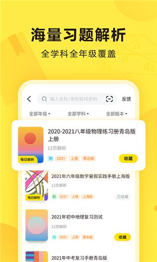 快对作业app官方版