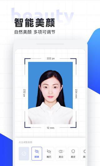 智能证件照app手机版