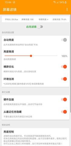 屏幕滤镜1.3.10