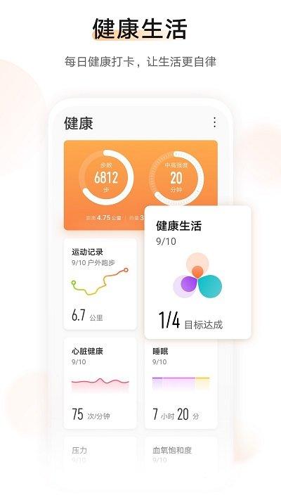 运动健康app