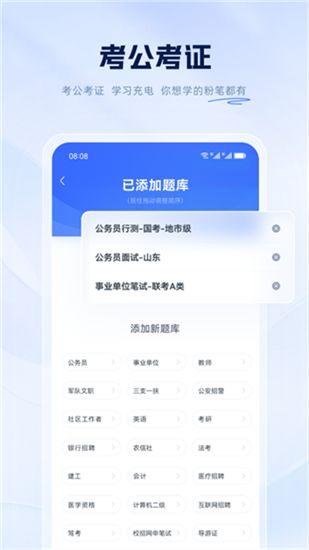 粉笔职教app官方版