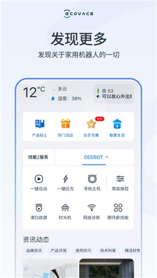 科沃斯机器人app官方版