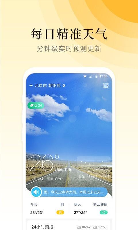 气象大师app