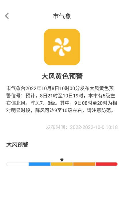 时时看天气app