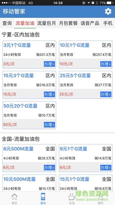 宁夏移动app