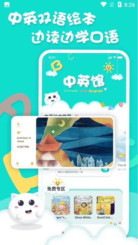 中英文绘本故事app