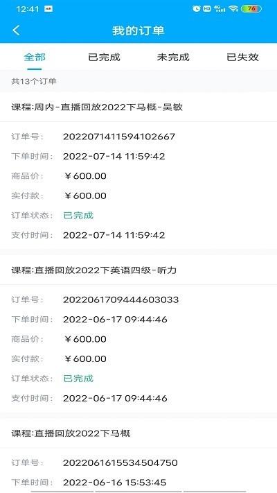 远驰学堂app