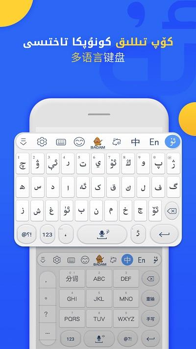 uyghurchekirguzguch维语输入法2025