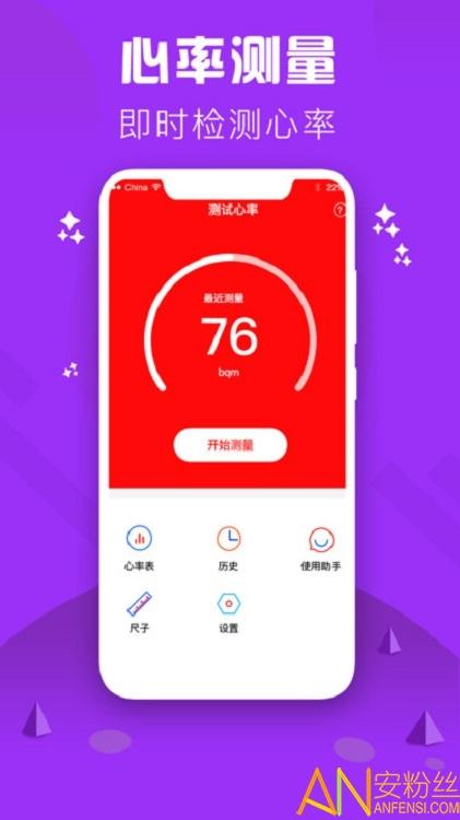 心率检测仪app