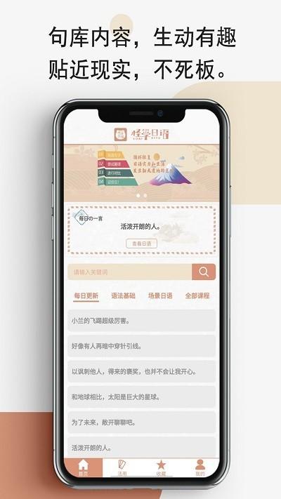 怪学日语app