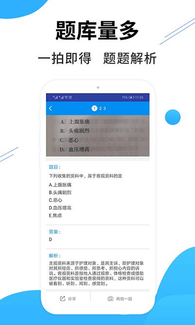 医考搜题app