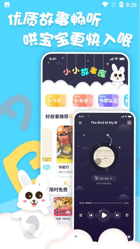 中英文绘本故事app