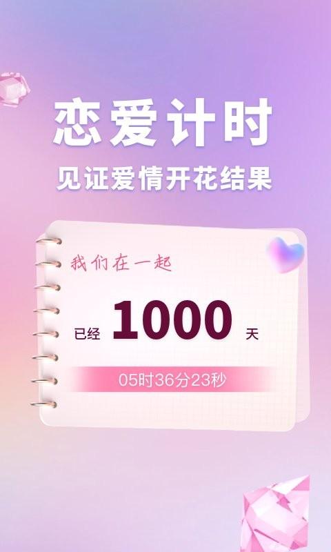 恋爱时光手帐app