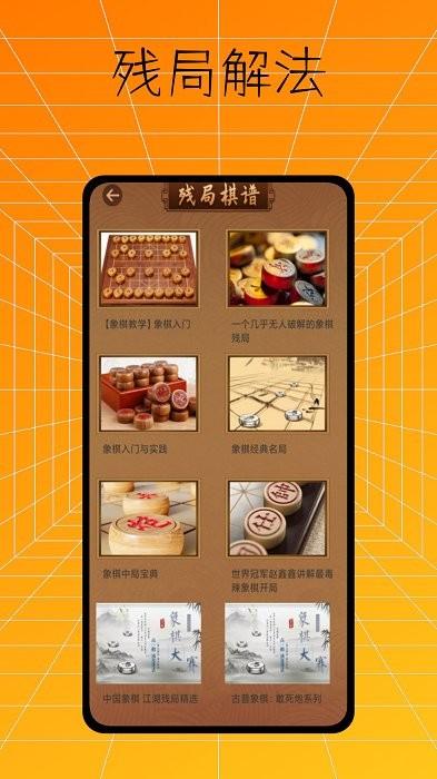 下棋有方app