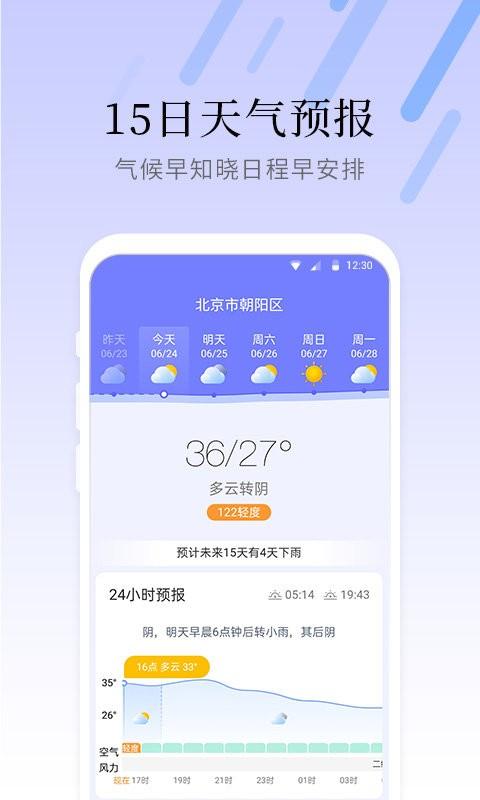 气象大师app