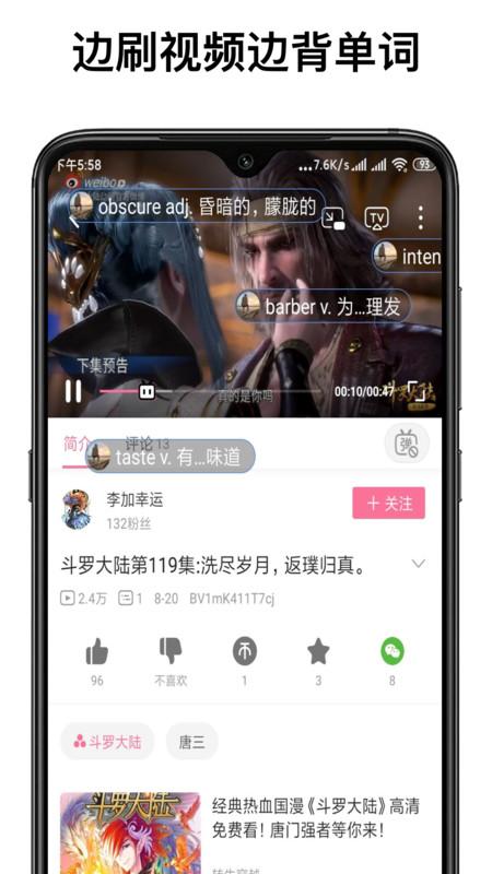 弹幕记忆背单词app