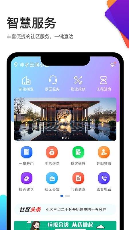 沣东城建云尚生活app