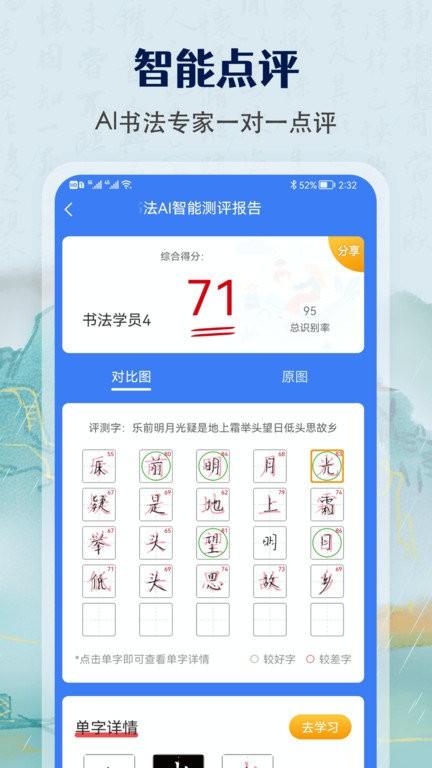 少儿硬笔书法练字app