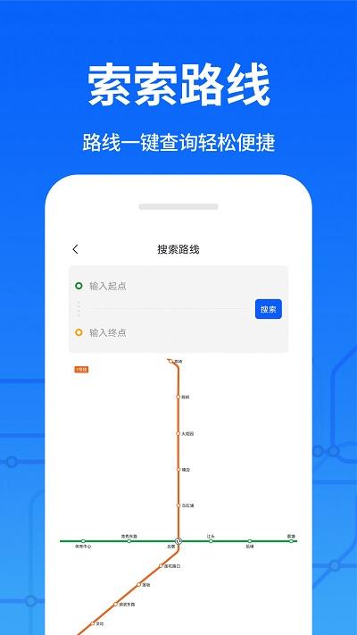 掌上地铁app