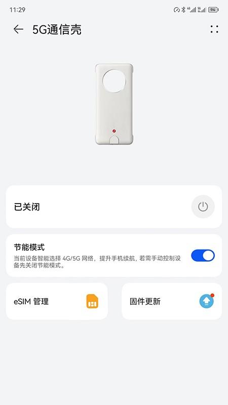 5g通信壳app