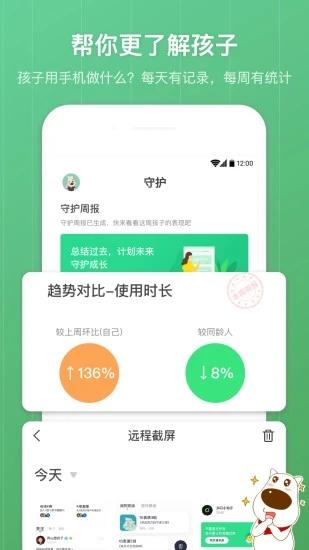 格雷盒子家长端app(青葱守护家长)