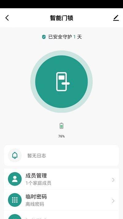 壹壹智能家居app