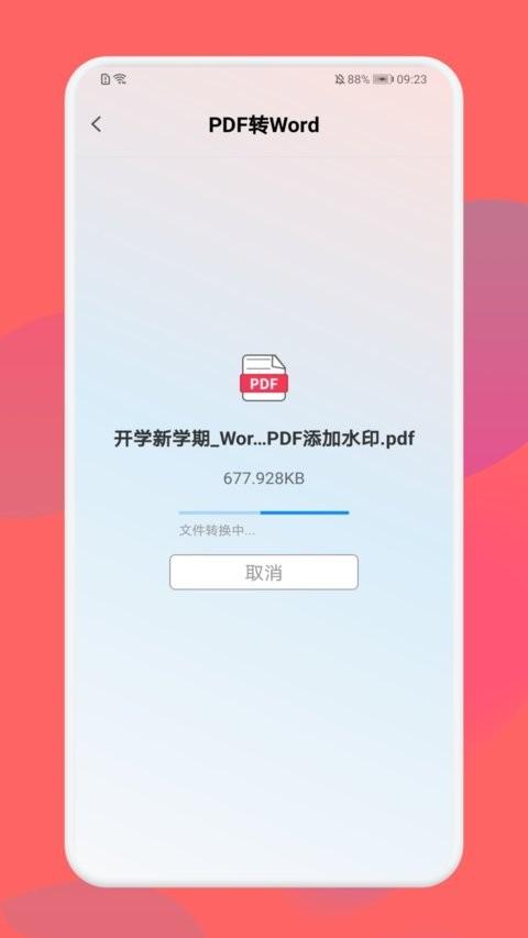 pdf格式转换大师最新版