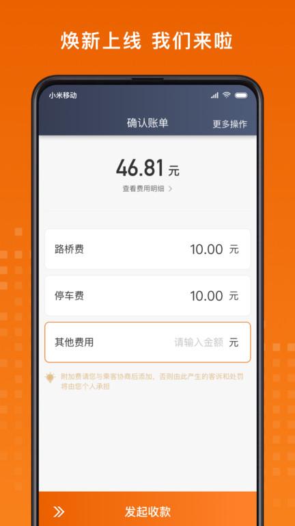 黄金出行司机端app