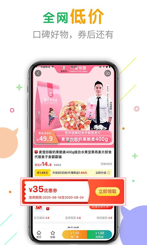 返app(改名为购物优选)