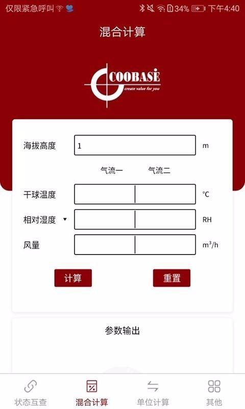 空气焓湿计算app