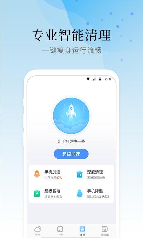 气象大师app