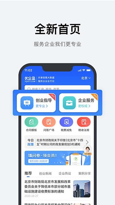 优企盈app