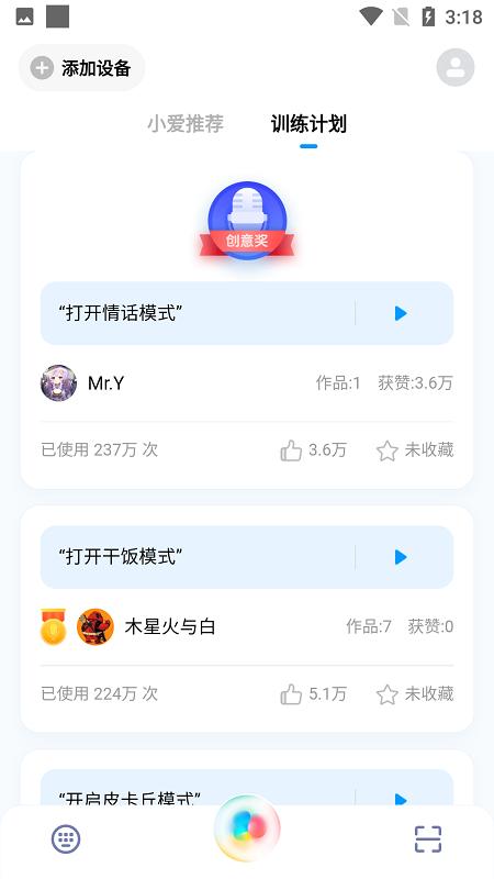 小爱同学智能音响手机版