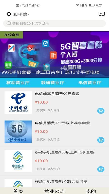 移信通营业厅app