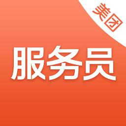 美团服务员点餐app