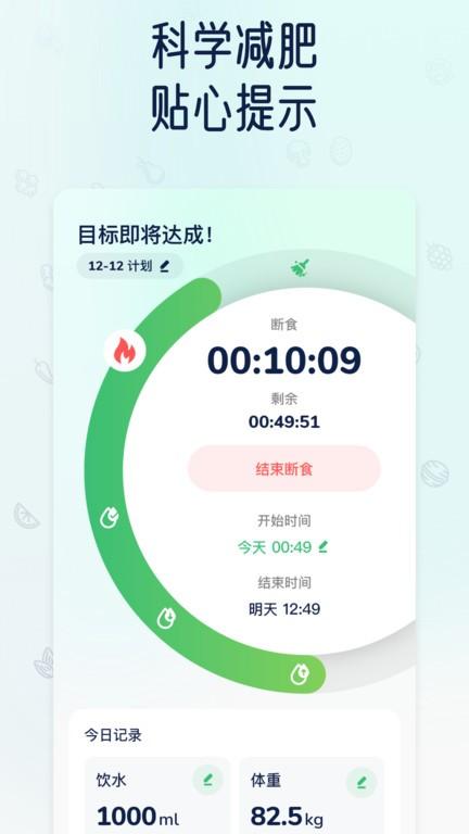 薄荷轻断食app