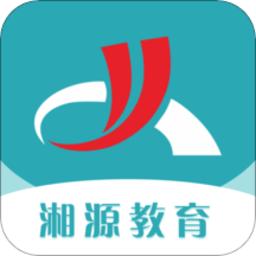 湘源教育app官方版