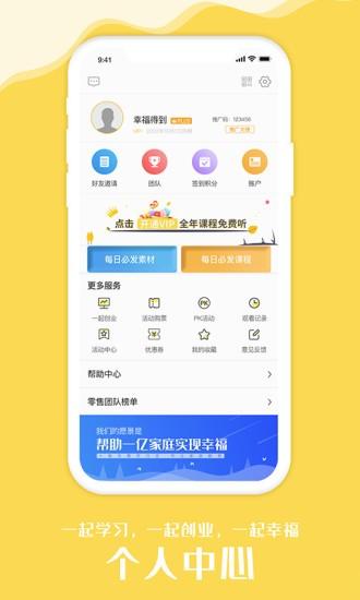 幸福得到app