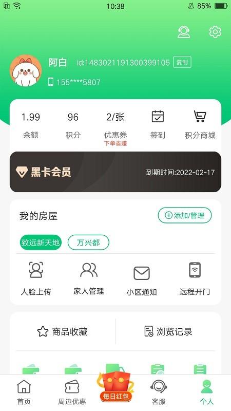 沂联生活app