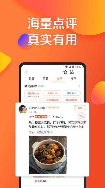 大众点评国际版app