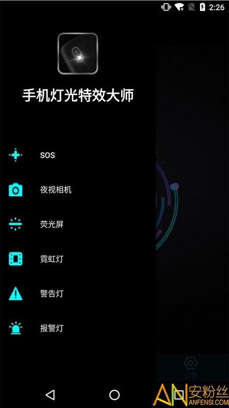 手机灯光特效大师app