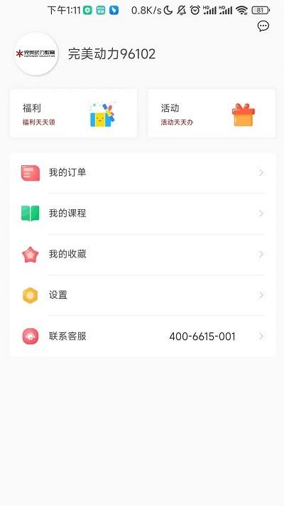 完美动力在线教育app