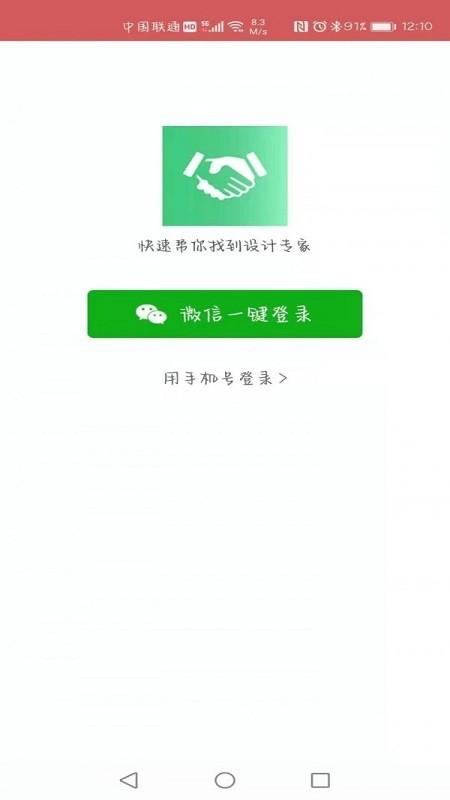 设计有约app