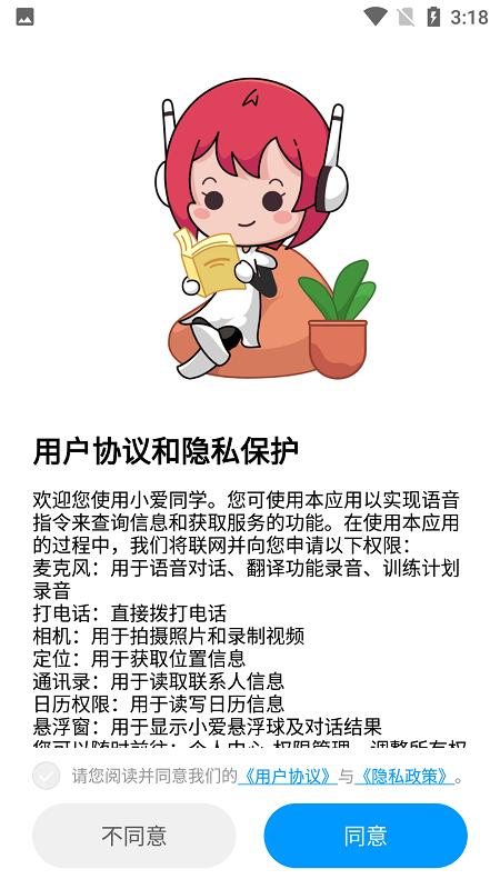 小爱同学智能音响手机版