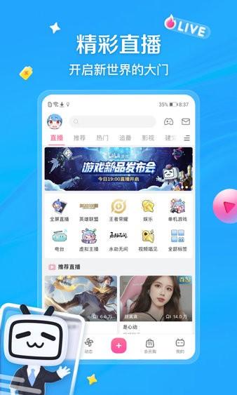 bilbil哔哩哔哩app