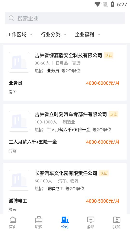 长春直聘app