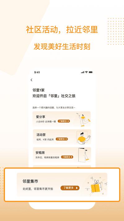 邻家小达app