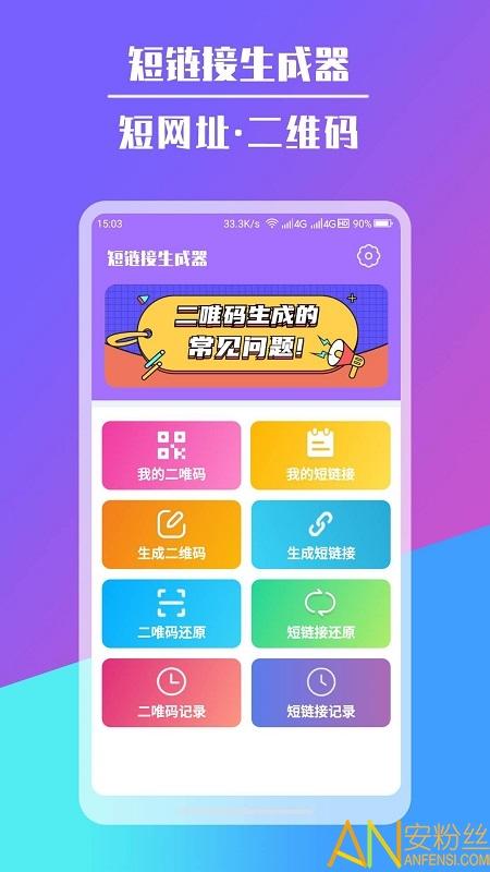 手机短链接生成器软件