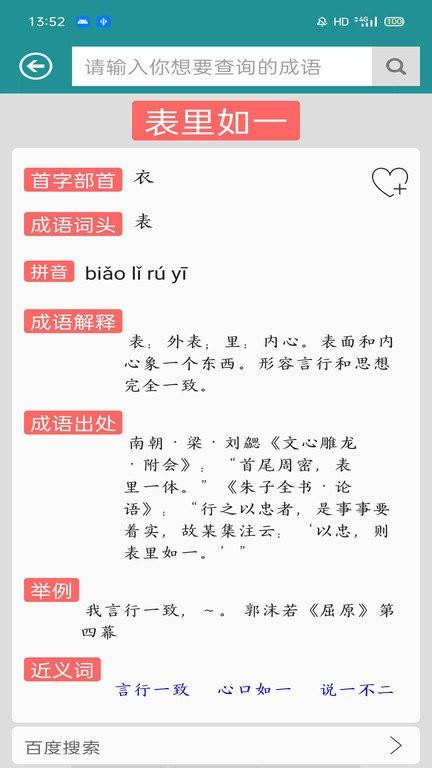 成语词典查询app