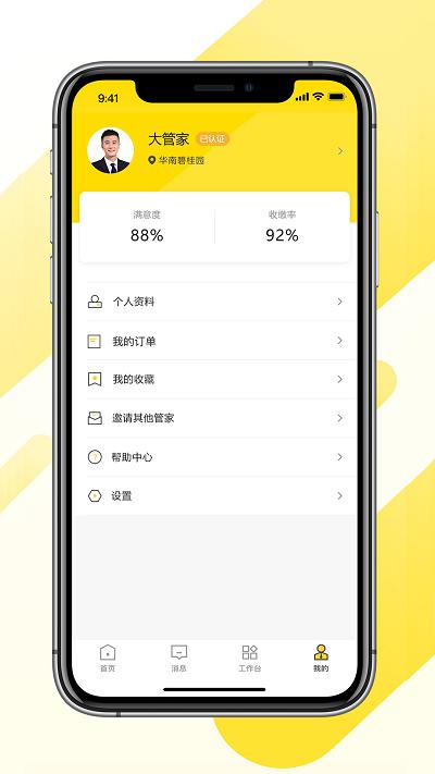 碧桂园大管家app